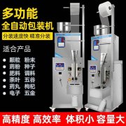 堅果食品顆粒全自動包裝機價格