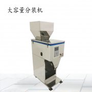 1-300克腰果顆粒半自動計量分裝機設備